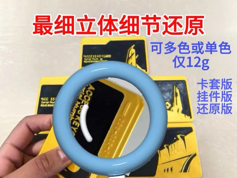 三角洲行动【3D立体房卡门禁卡 】卡套  钥匙扣  挂件