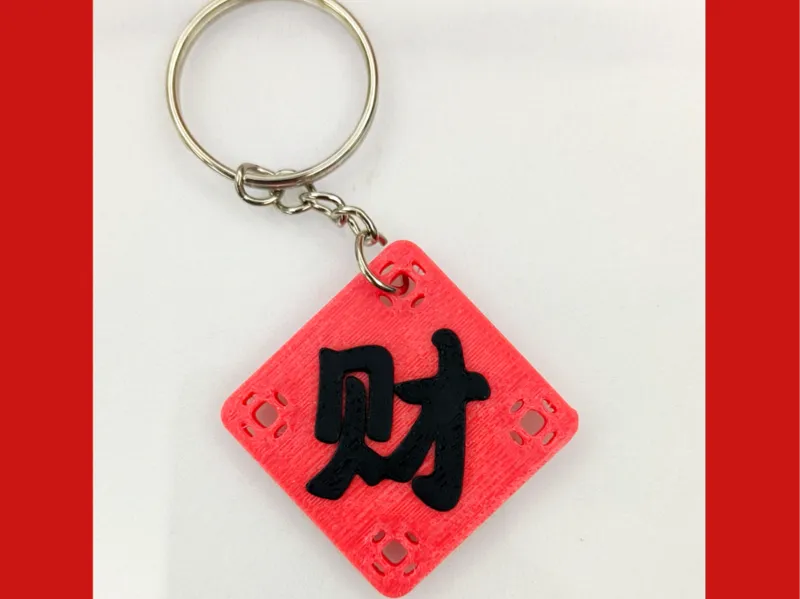 财字挂件