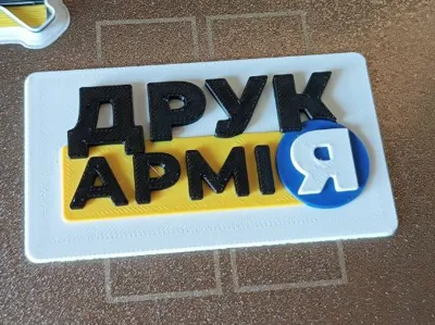 DrukArmija (Print army)
