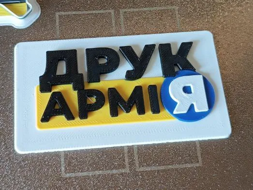 DrukArmija (Print army)