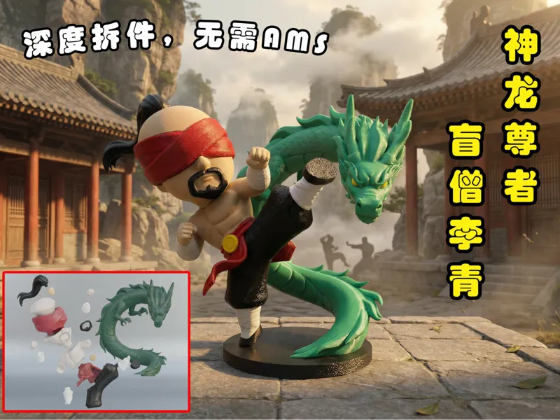 英雄联盟盲僧李青手办（拆件分色/无需AMS）