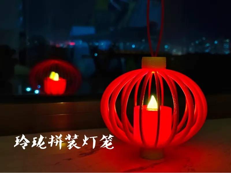 玲珑拼装灯笼