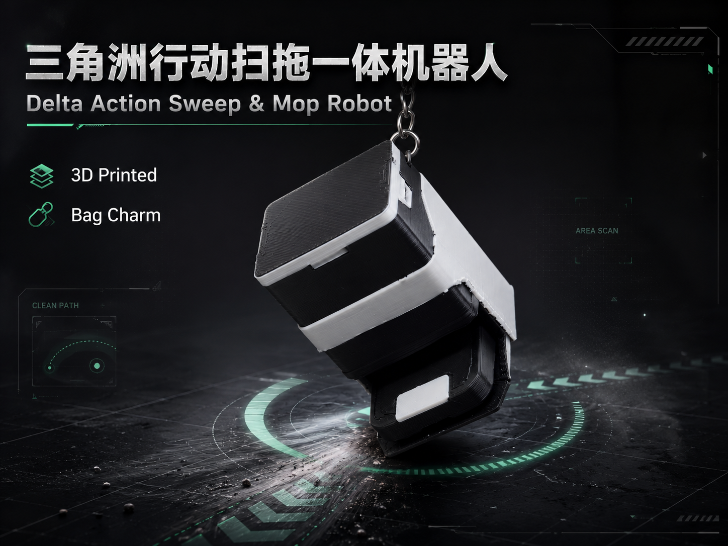 三角洲行动扫拖一体机器人