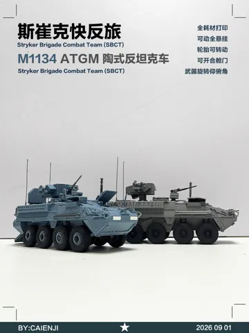 Modelo para impresión 3D: 斯崔克快速反应旅 M1134 ATGM 反坦克型 全耗材打印,可动悬挂,可动舱门。 — vista de referencia 2