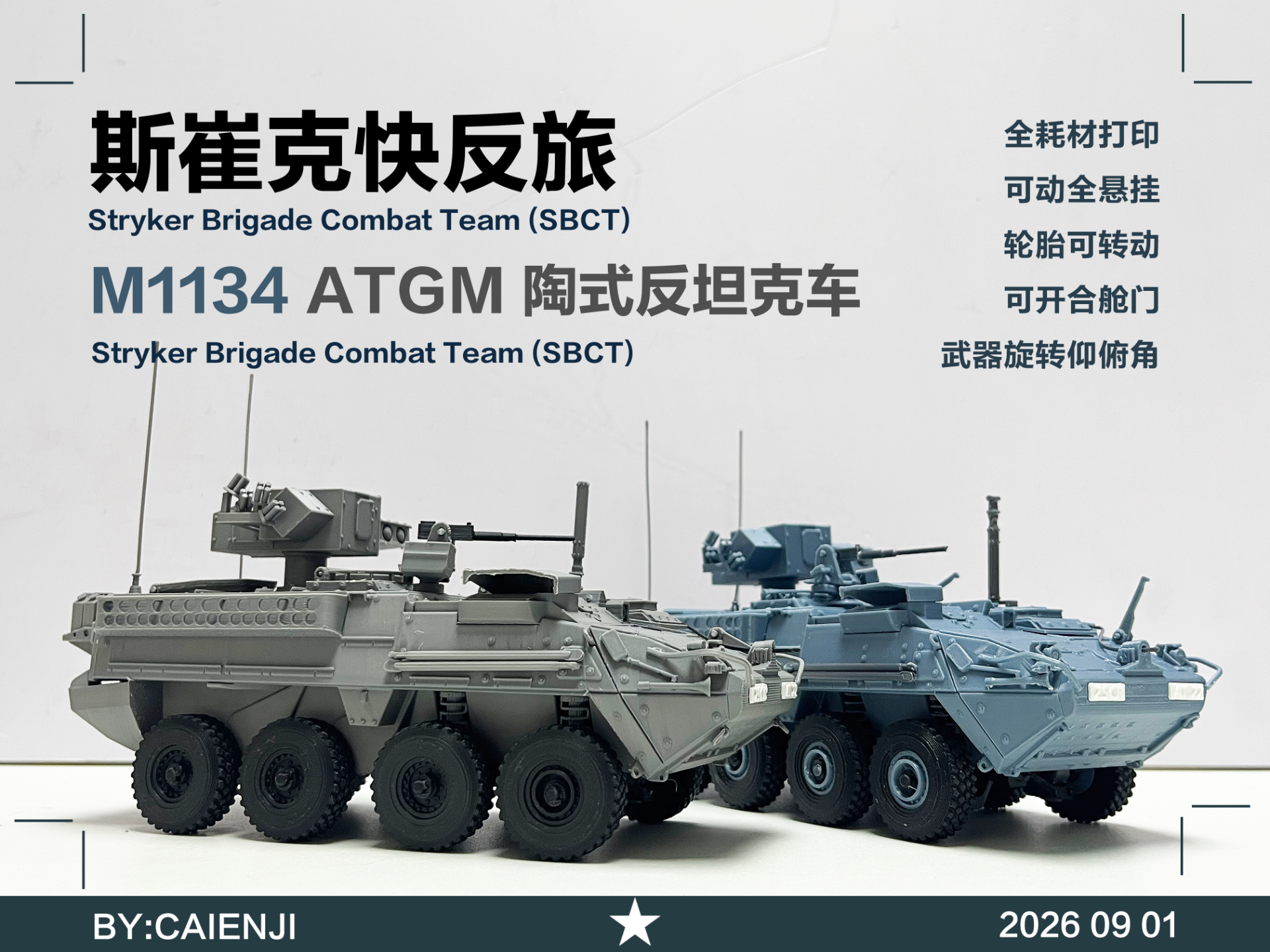 斯崔克快速反应旅 M1134 ATGM 反坦克型  全耗材打印，可动悬挂，可动舱门。 3D model