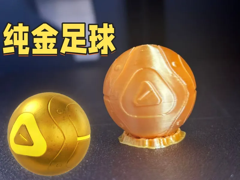 纯金足球，蛋仔派对惊魂寻宝队