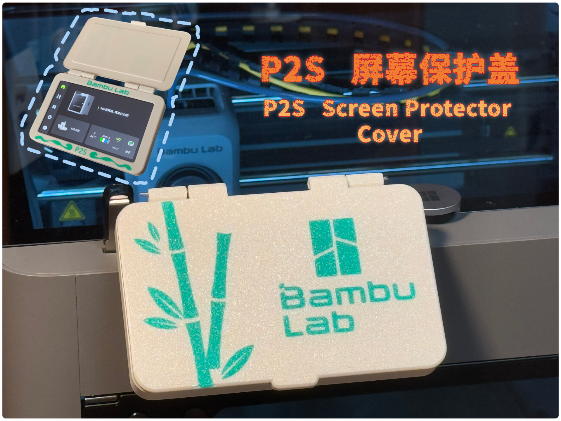 X2D/P2S屏幕保护盖