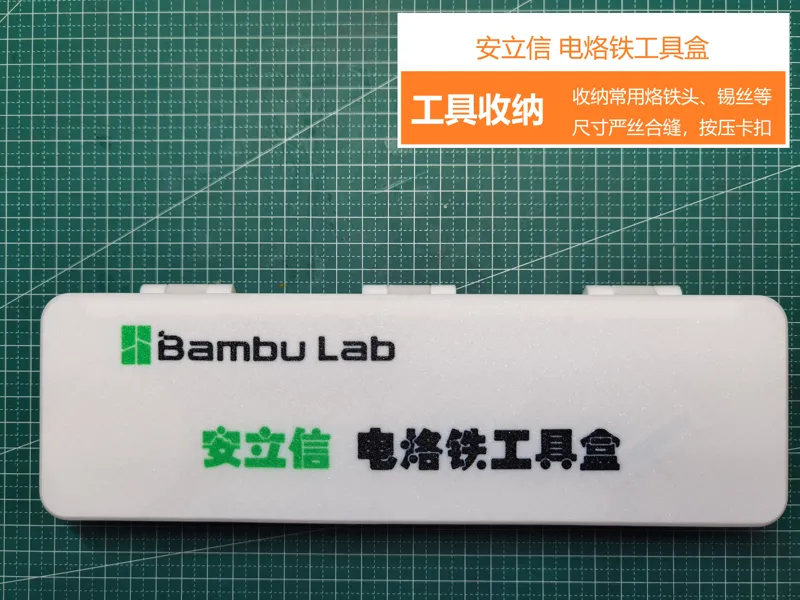 安立信电烙铁工具盒