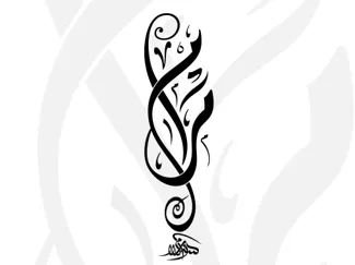 maram name arabic