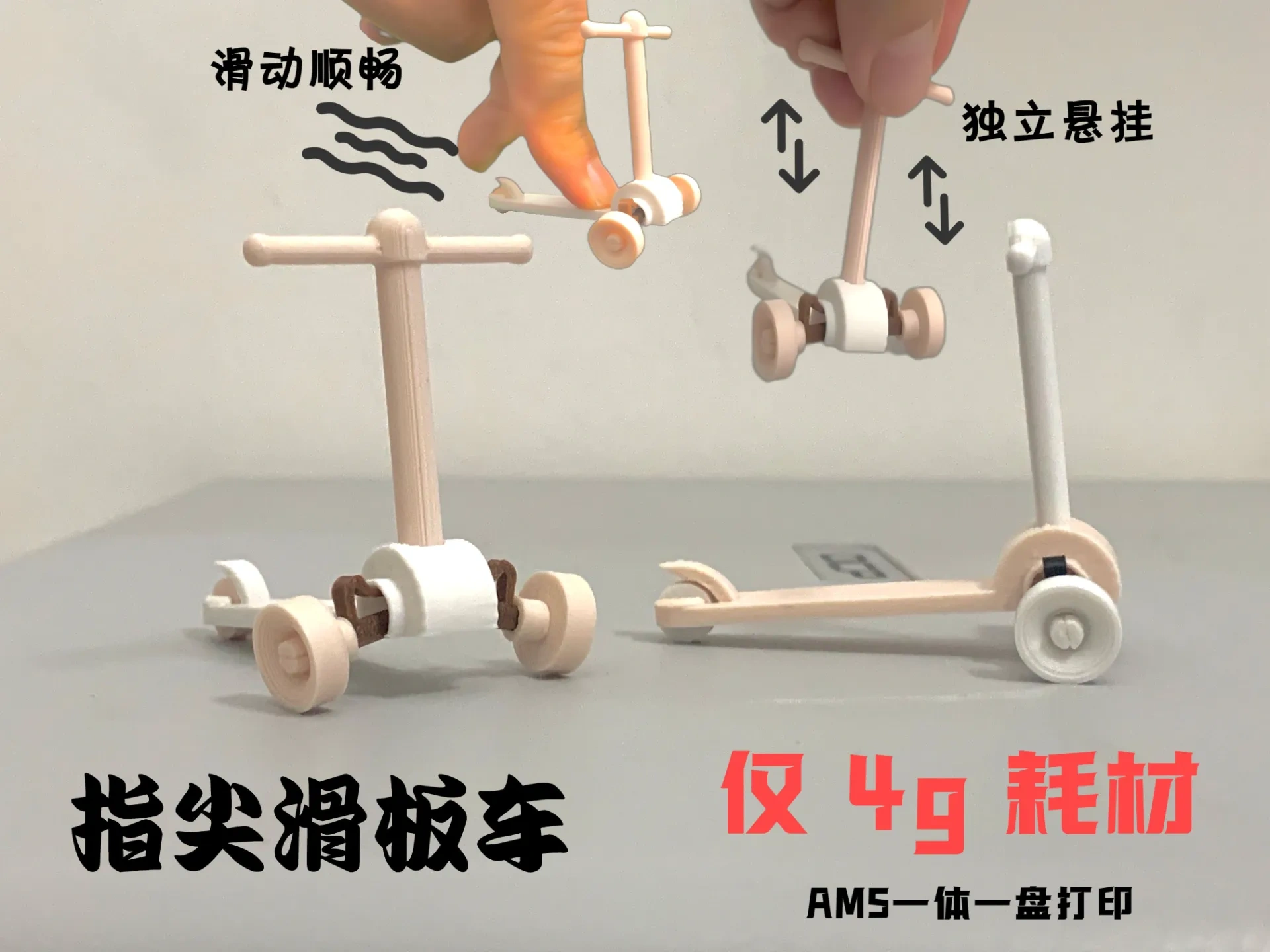 Miniatura 1 do modelo 3D 带独立悬挂的指尖滑板车——桌面解压拼装小玩具