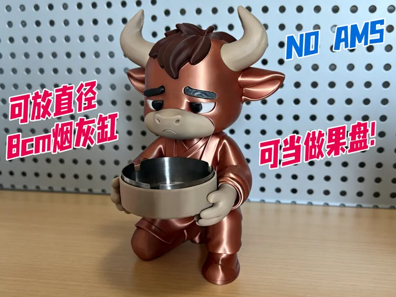金牛座标志，糖果盆，烟灰缸，已拆件