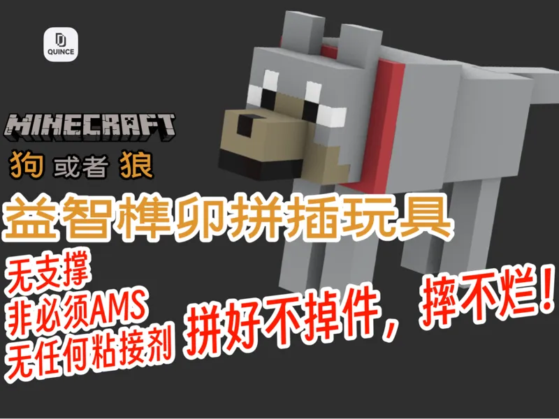 我的世界狗或者狼益智榫卯拼插玩具