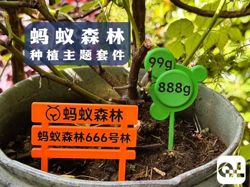 蚂蚁森林主题-园艺套件-花盆装饰-立牌-能量球