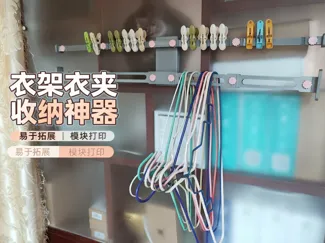 衣架收纳神器(免打孔全打印)