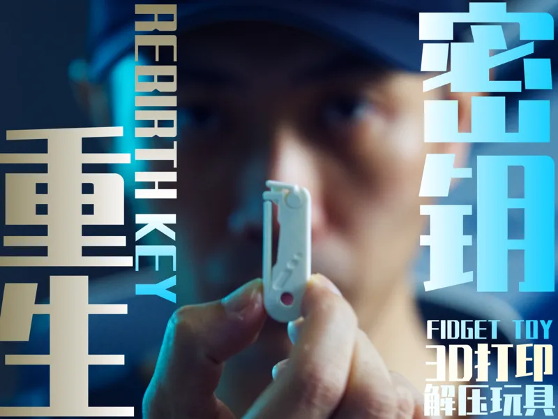 重生密钥-可携带解压玩具男生女生礼物办公解压神器有钥匙孔随身玩具-宅技