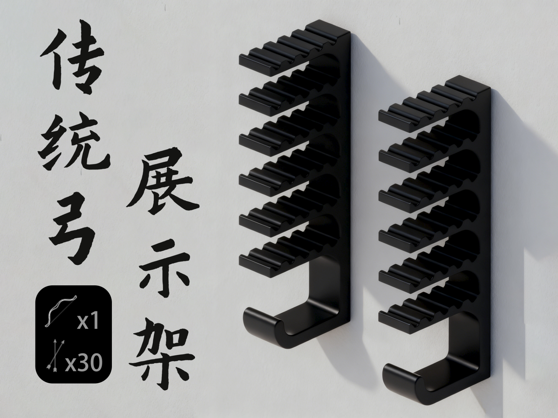 传统弓箭展示收纳挂架