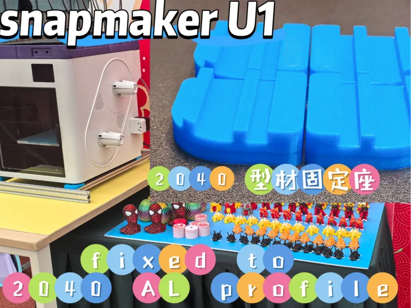 snapmaker U1 fixed to aluminium profile（铝型材固定座）