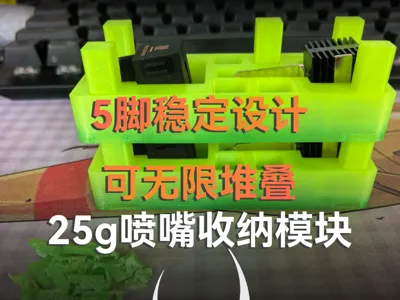 【以泽造物】25g nozzle stackable storage module - mass-producible