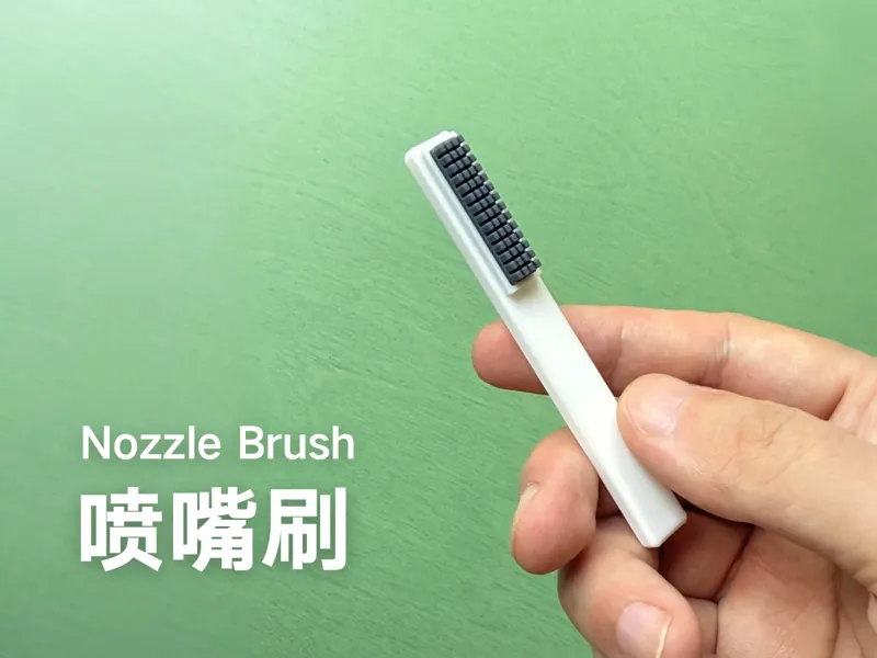 喷嘴刷 Nozzle Brush