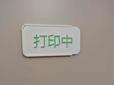 Printed Room Door Plate (Open Source)