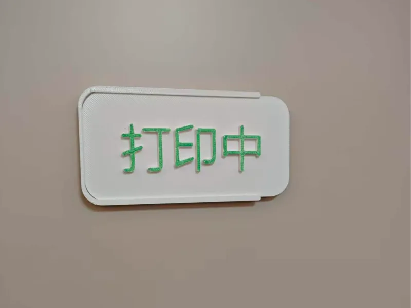 打印房间门牌（开源）