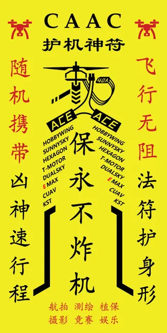 护机神符