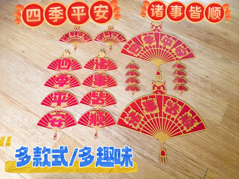诸事皆顺 四季平安 2026新年装饰 瑞马迎春 冰箱贴|窗花挂饰  