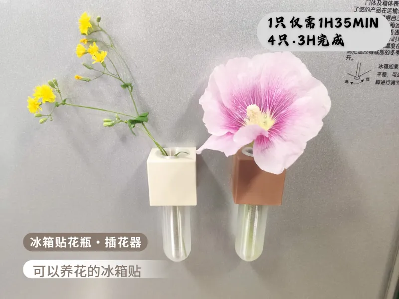 冰箱贴插花器 · 冰箱贴花瓶 / 可养鲜花的冰箱贴