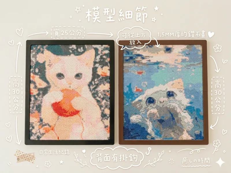 鑽石畫專用相框 (兩種款式30x30 / 25x30 cm)