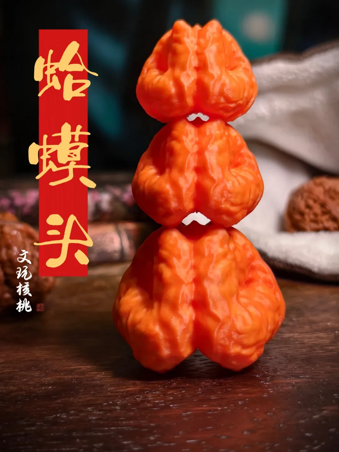 赛博蛤蟆头文玩核桃- 免费3D 打印模型- MakerWorld