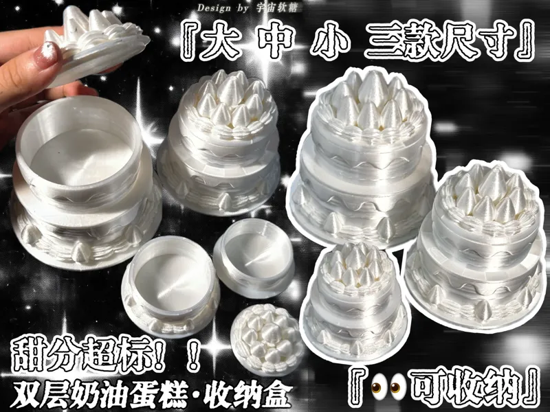 甜分超标！双层奶油蛋糕收纳盒（大、中、小三款尺寸）