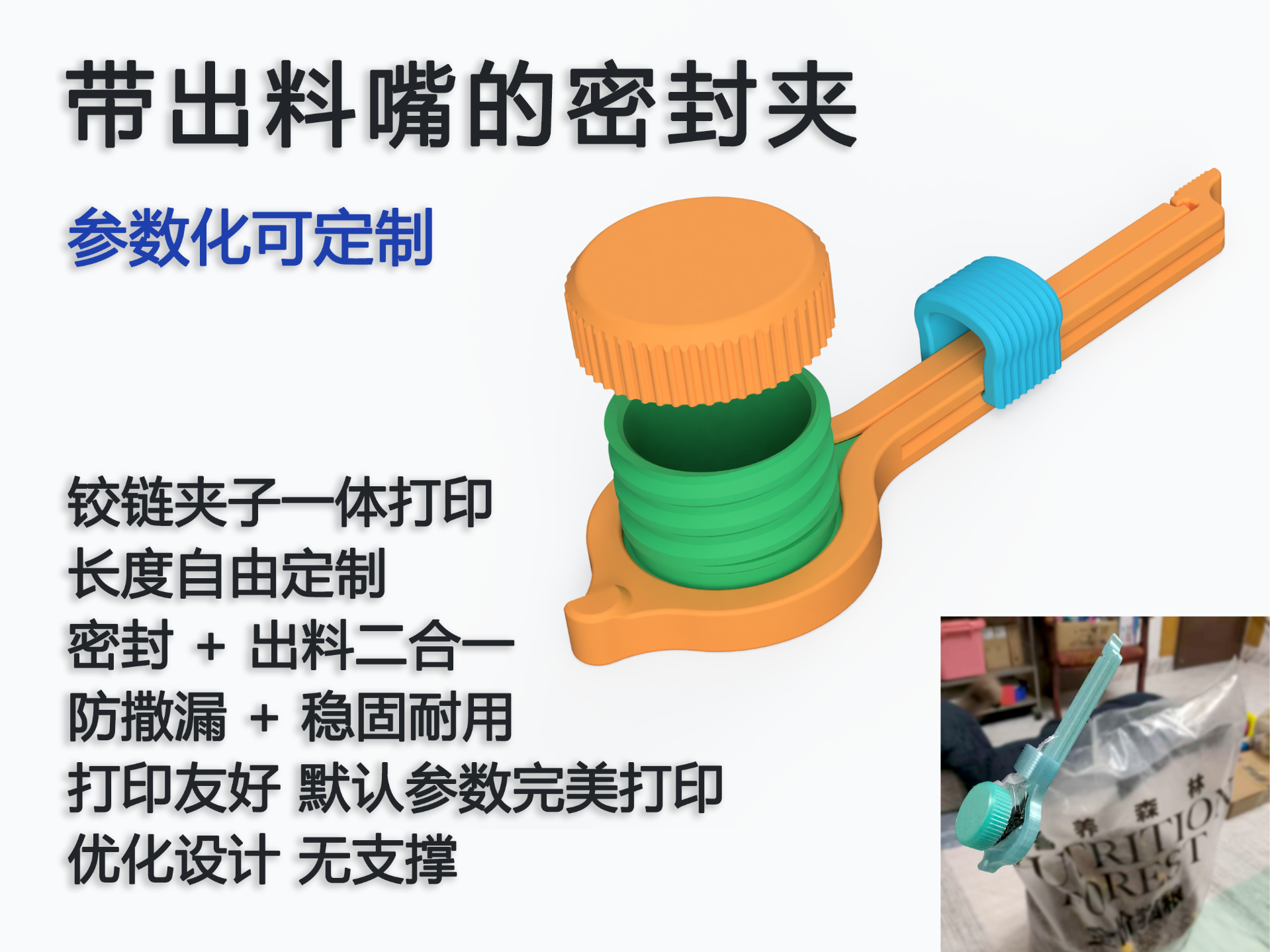 可定制一体铰链密封夹 带出料嘴宠物粮袋密封盖 食品袋防潮封口器