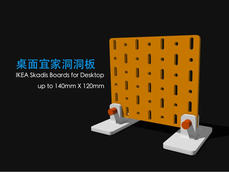 桌面宜家洞洞板SKADIS（增加圆孔）新增无线拓展连接件
