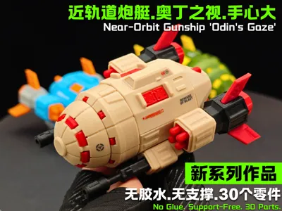 Near-orbital Gunboat. Odin's Sight. 30 parts. No glue needed