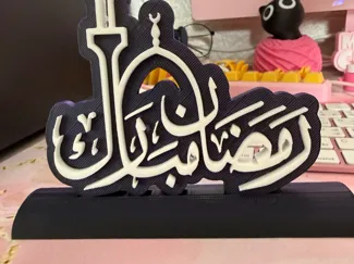 استاند رمضاني
