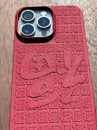 iphone15 pro max手机壳 新春福到了