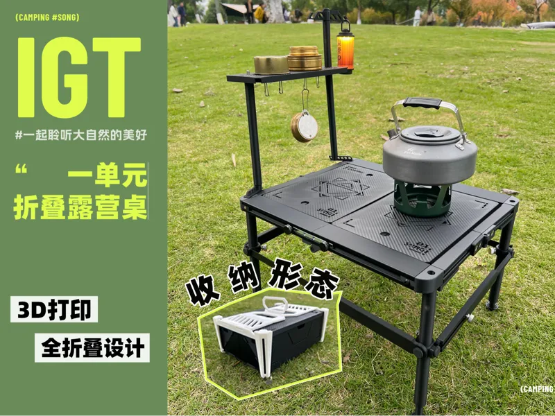 IGT折叠露营桌