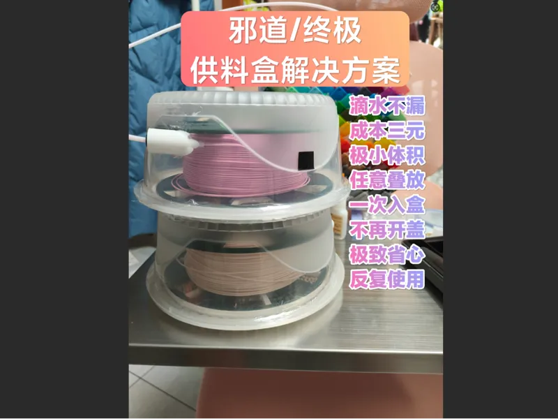 三元成本 极致密封 防潮干燥盒 耗材存储/防潮/供料一体解决方案