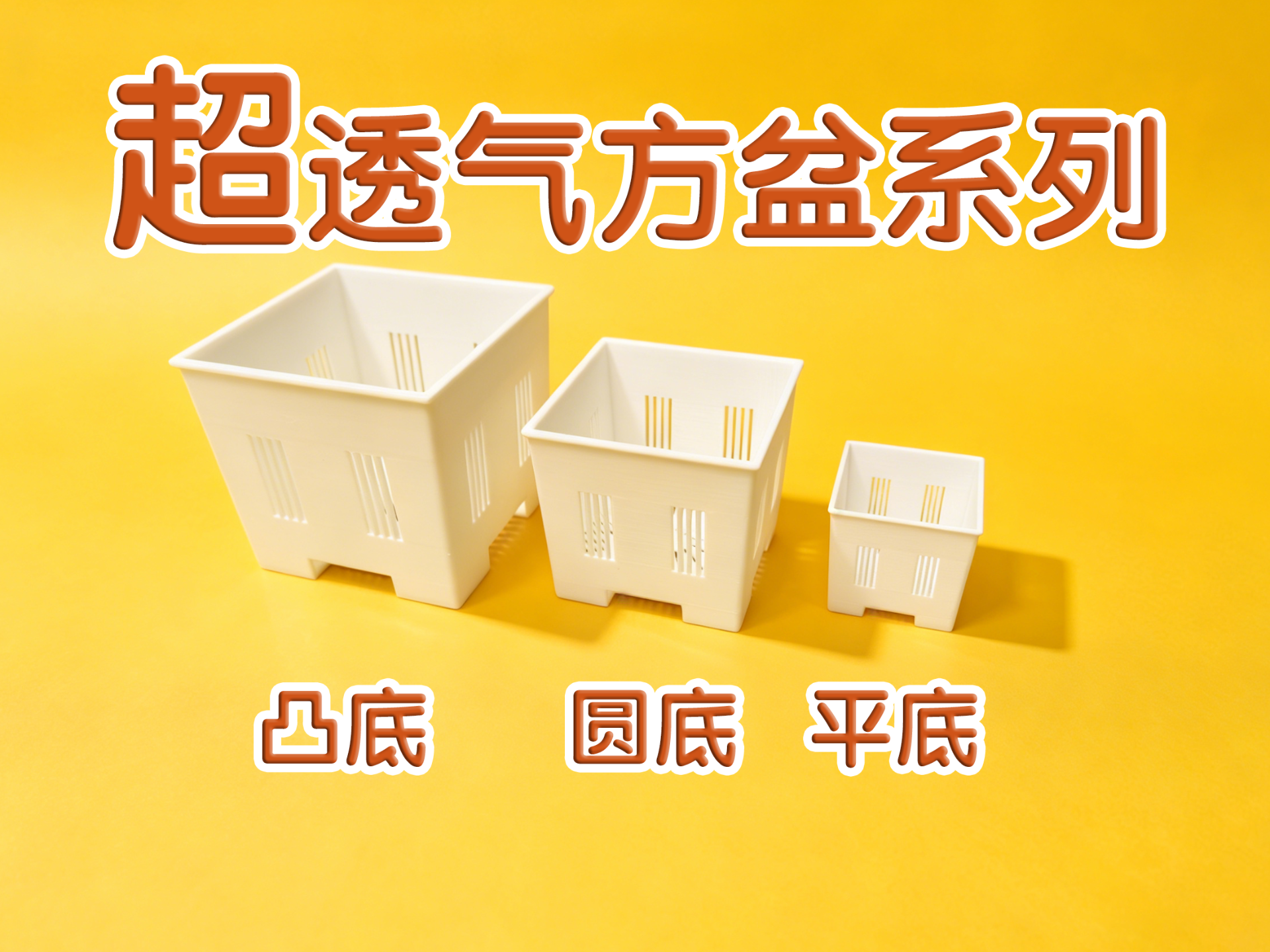 【DP园艺系列】超透气方盆（更新超大高低版）