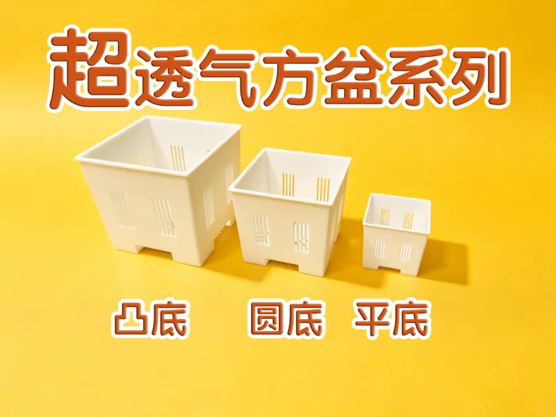 【DP园艺系列】超透气方盆（更新超大高低版）