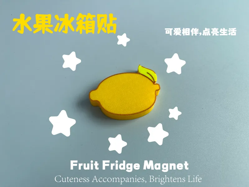 水果冰箱贴