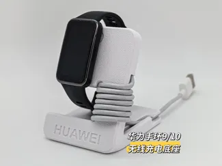 华为手环10/9/8/7/6无线充电底座 省料27g 无支撑