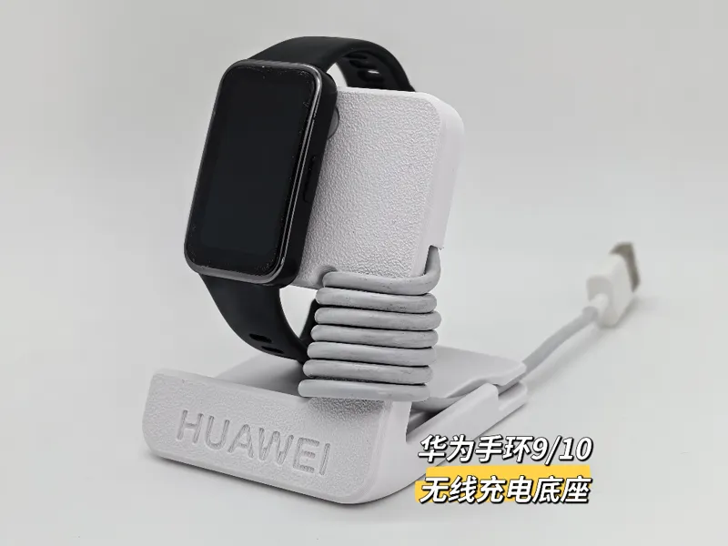 华为手环10/9/8/7/6无线充电底座 省料27g 无支撑