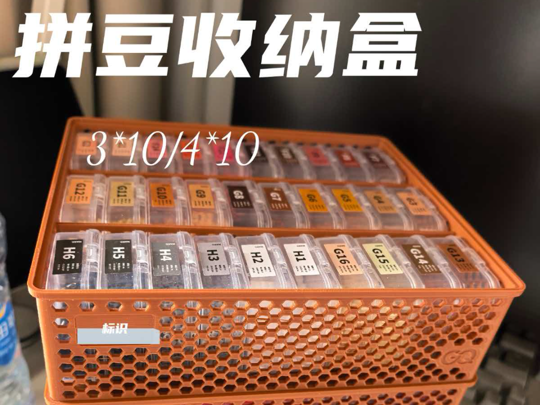 拼豆收纳盒（可堆叠）