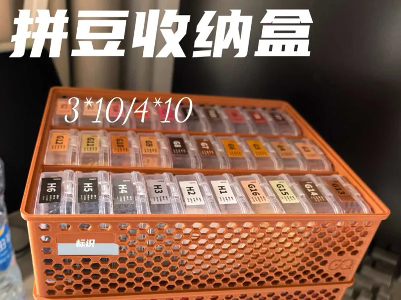 拼豆收纳盒（可堆叠）