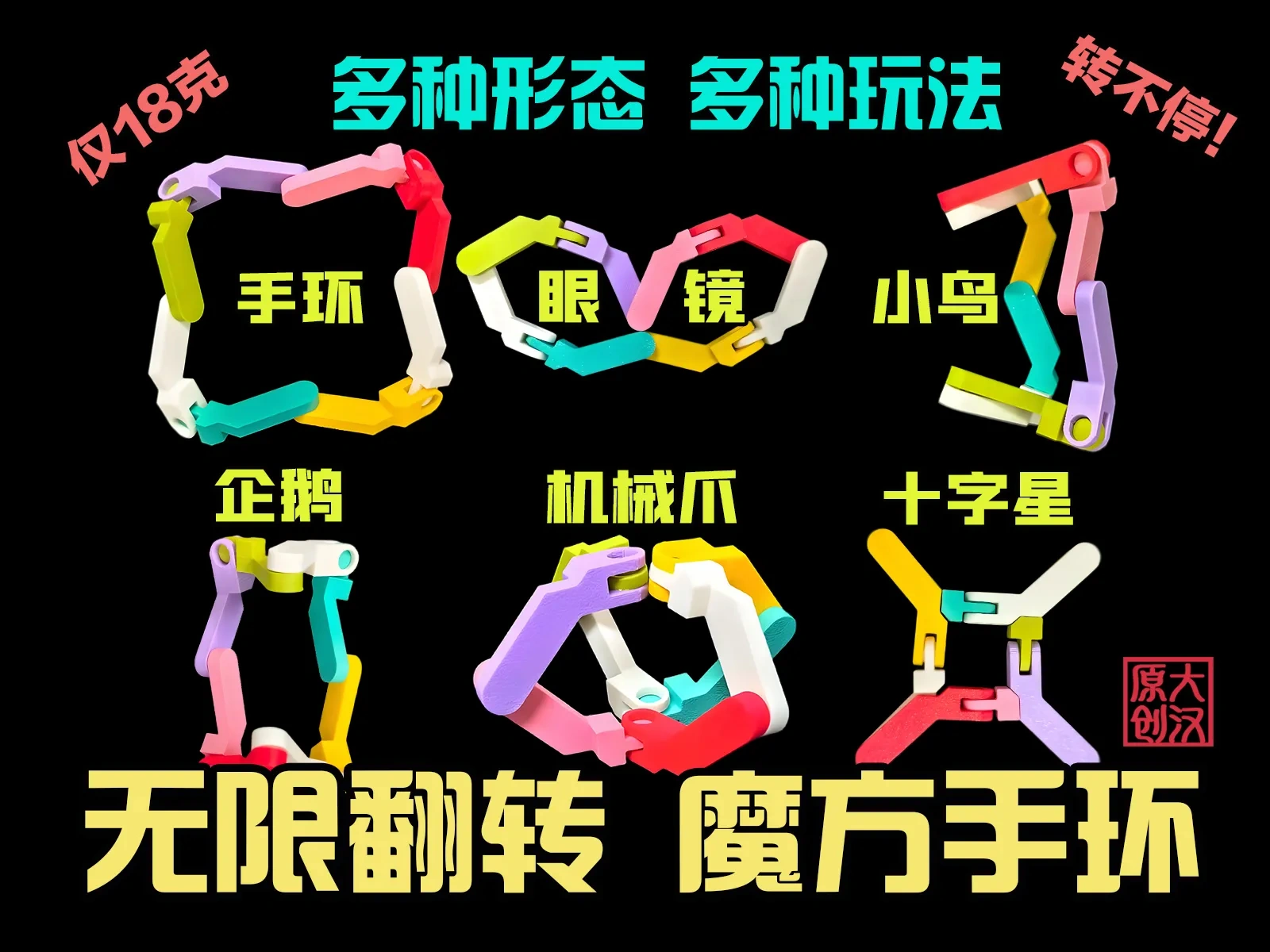 仅18g【无限旋转】解压魔方手环