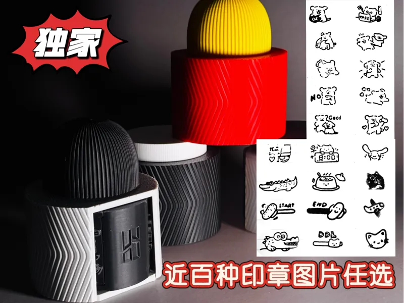 《百变拼接旋转机械印章》近百的印章图案任选，切换简便，持续更新图案，打造独一无二的印章