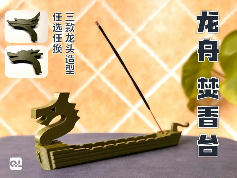 龙舟焚香台 中式香台 中式香盒 端午
