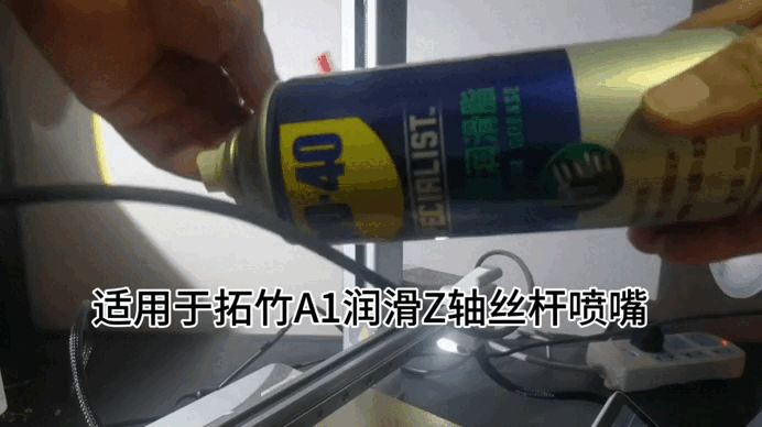 A1打印机润滑Z轴喷嘴A1 printer lubrication Z-axis nozzle