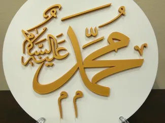 Prophet Muhammad (PBUH) Medallion- Islamic Art